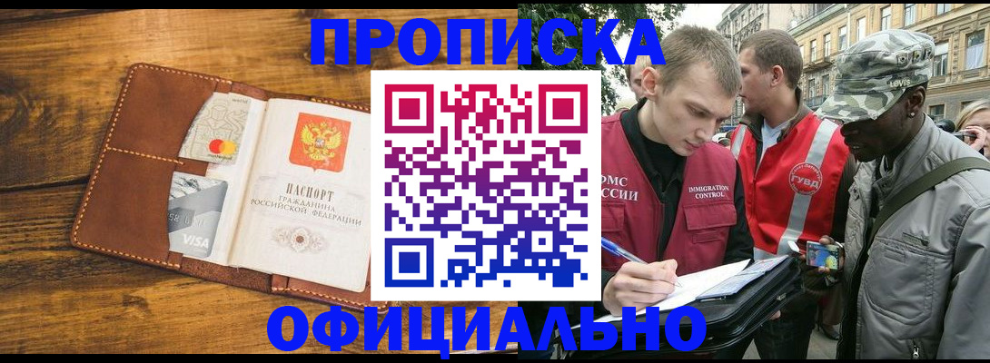 регистрация в Гуково